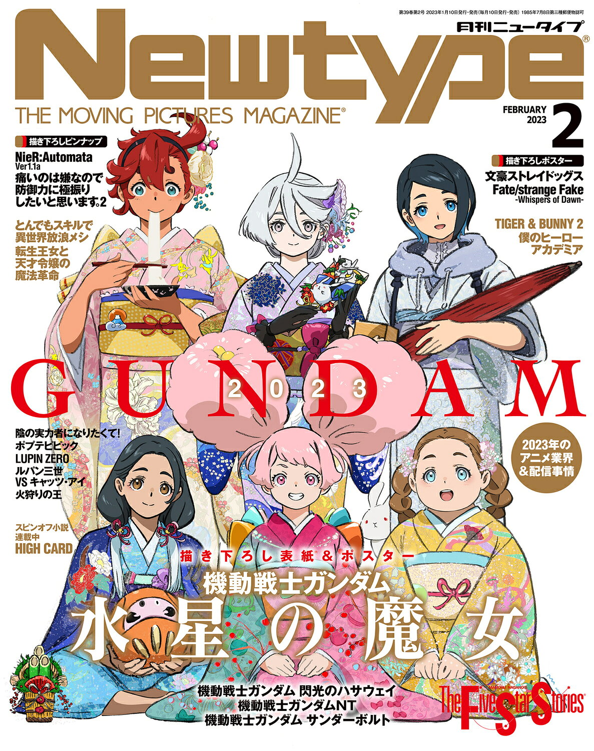 楽天市場】Newtype (ニュータイプ) 2022年 12月号 [雑誌