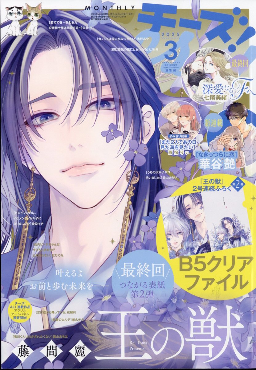 楽天市場】Cheese! (チーズ) 2025年 12月号 [雑誌]/小学館 | 価格比較