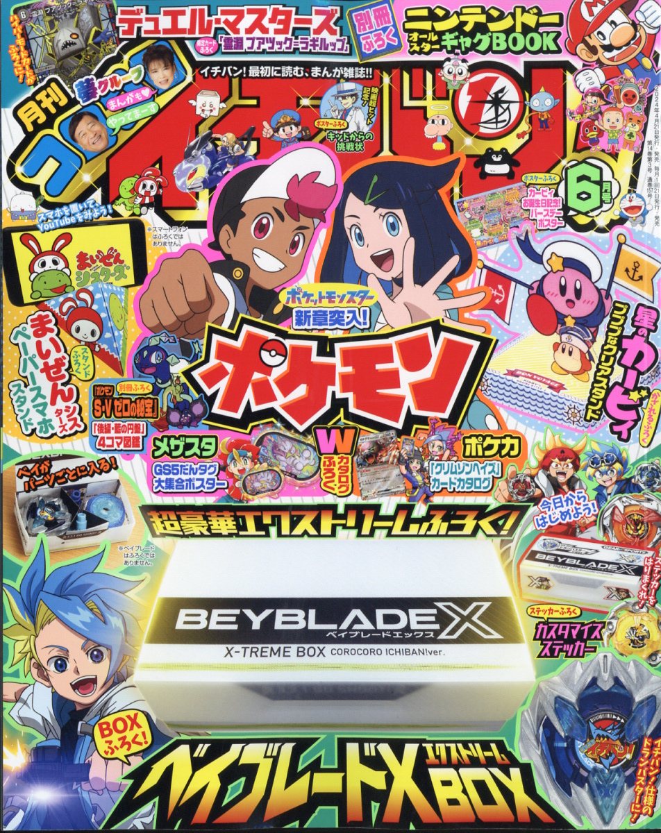 楽天市場】ポケモンファン 86 2024年 01月号 [雑誌]/小学館 | 価格比較