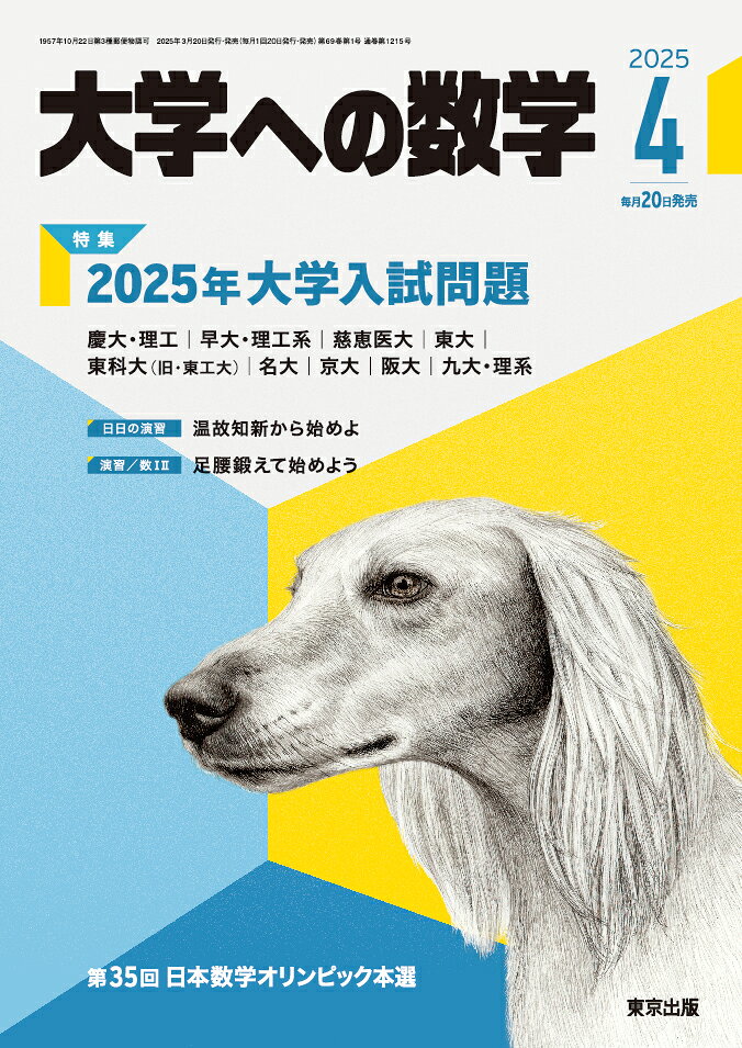 楽天市場】大学への数学増刊 新数学スタンダード演習 2025年 04月号