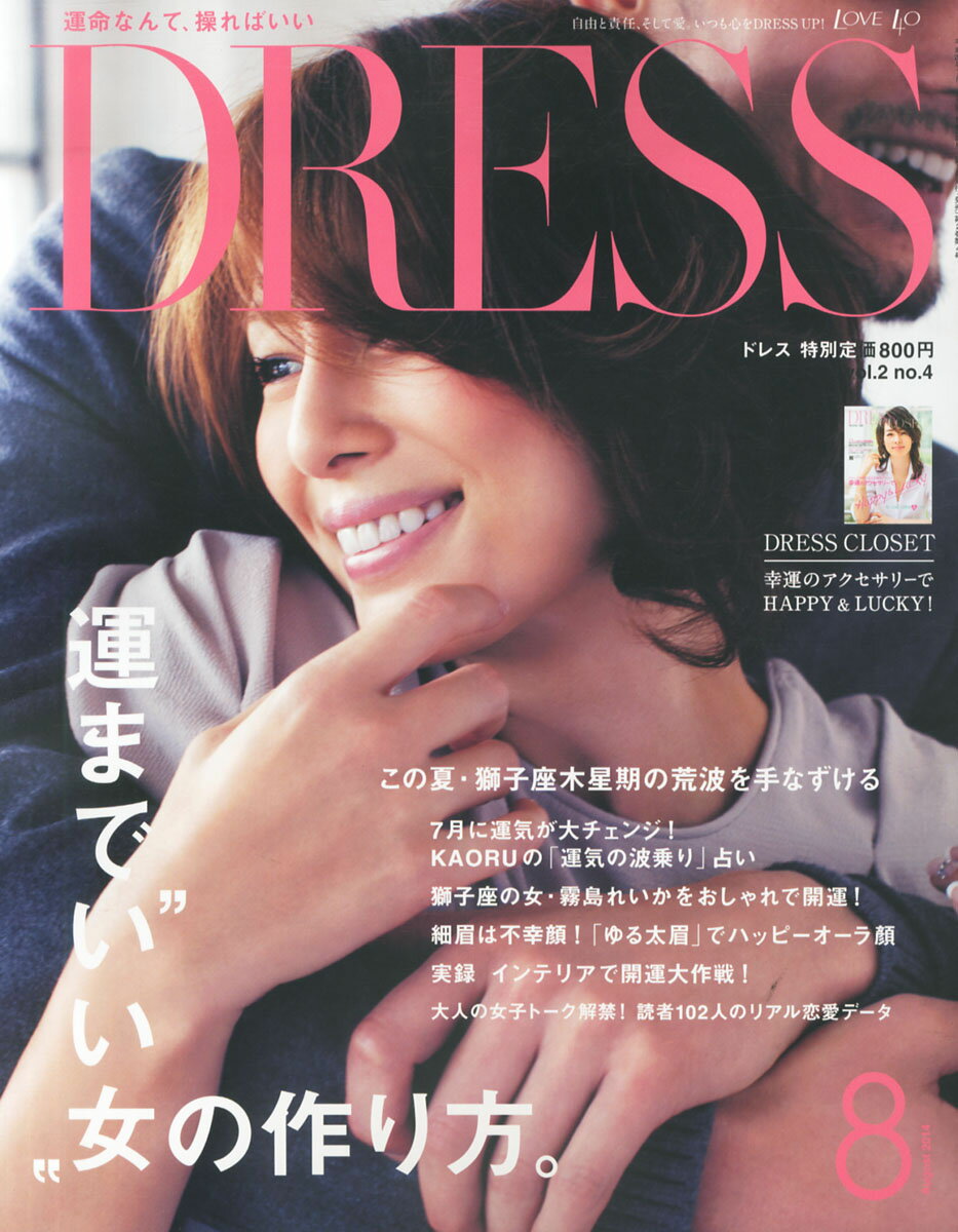 楽天市場】DRESS (ドレス) 2015年 09月号 [雑誌]/幻冬舎 | 価格