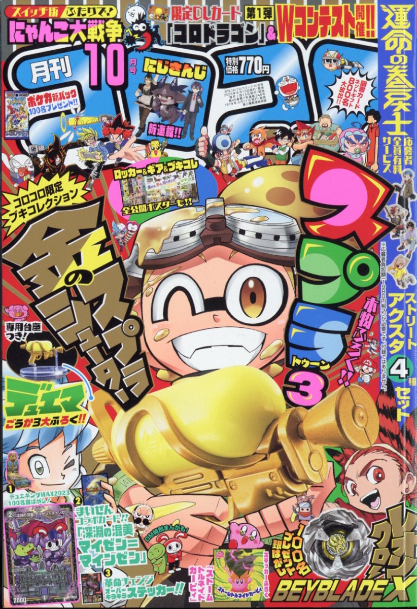 レトロ品 月刊漫画雑誌「月刊コロコロコミック」付録　コミック６冊セット 81qLenm2MhL._UF350,350_QL50_.jpg