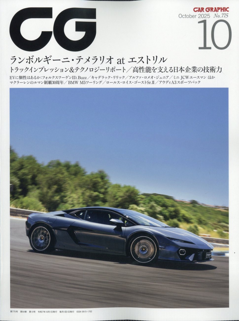 CG (カーグラフィック) 2025年 10月号 [雑誌]/カーグラフィック