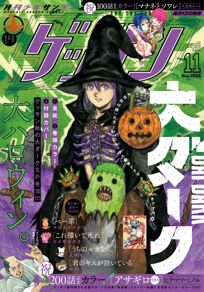 ゲッサン 2025年 11月号 [雑誌]/小学館