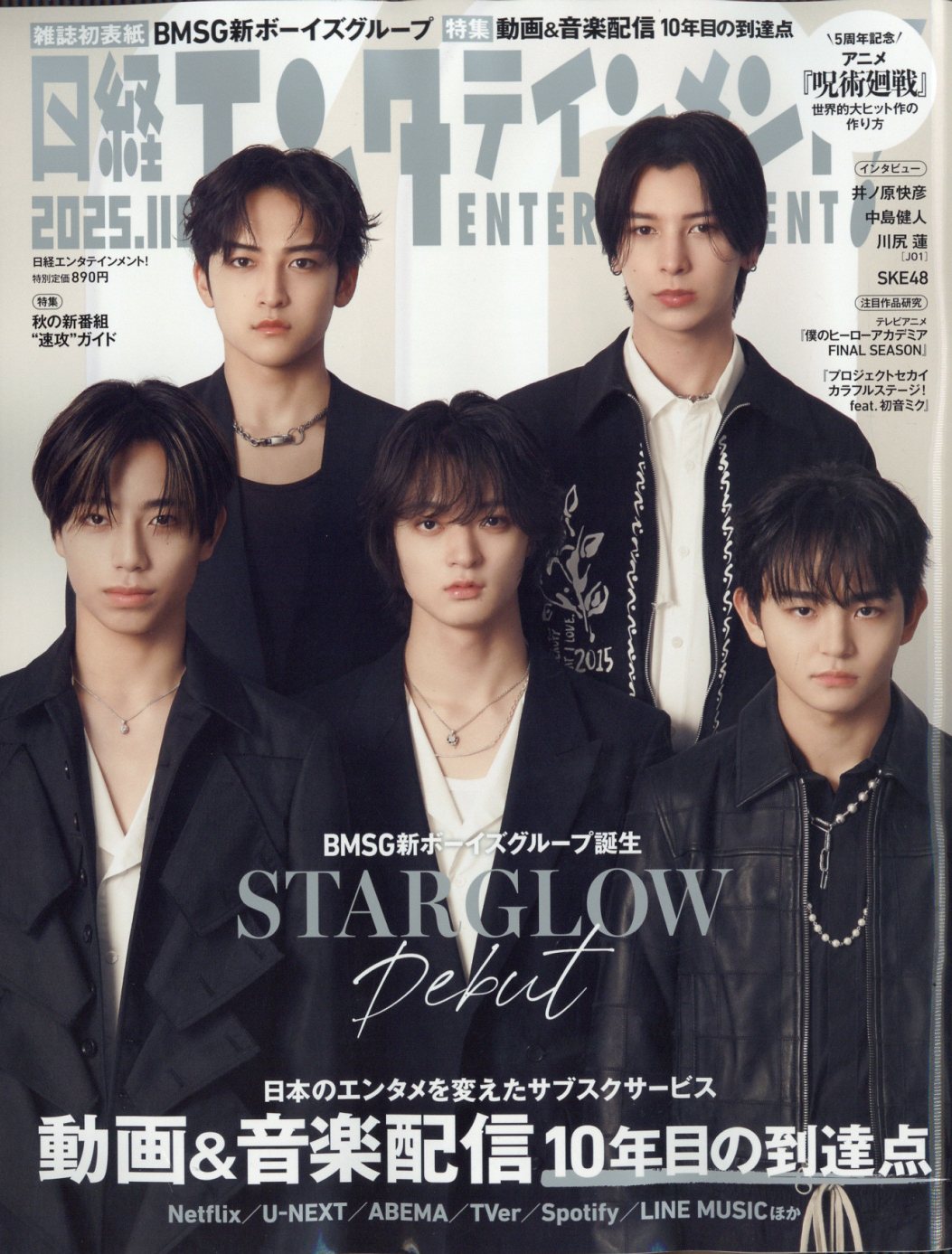 日経エンタテインメント! 2025年 11月号 [雑誌]/日経BPマーケティング