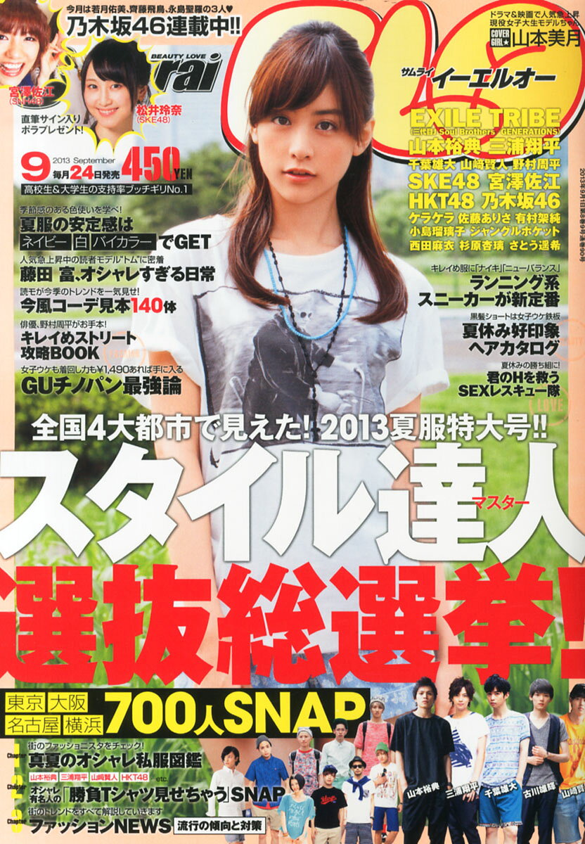 楽天市場】Samurai ELO (サムライ イーエルオー) 2013年 09月号 [雑誌