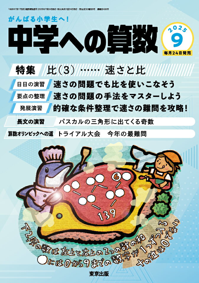 楽天市場】中学への算数 2026年 01月号 [雑誌]/東京出版(渋谷区