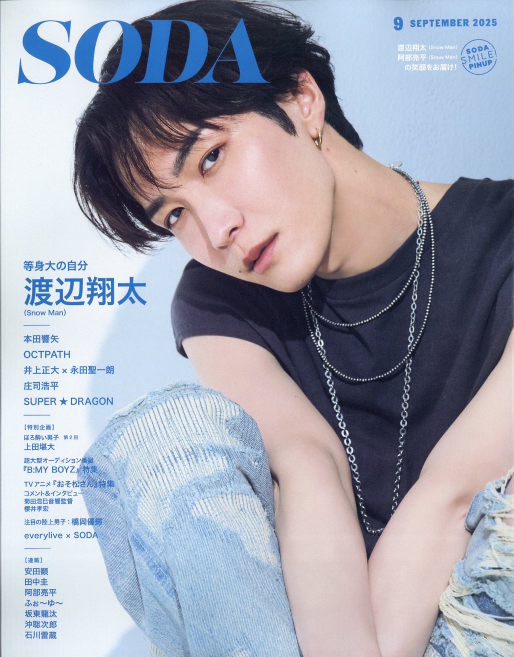 SODA (ソーダ) 2025年 09月号 [雑誌]/ぴあ