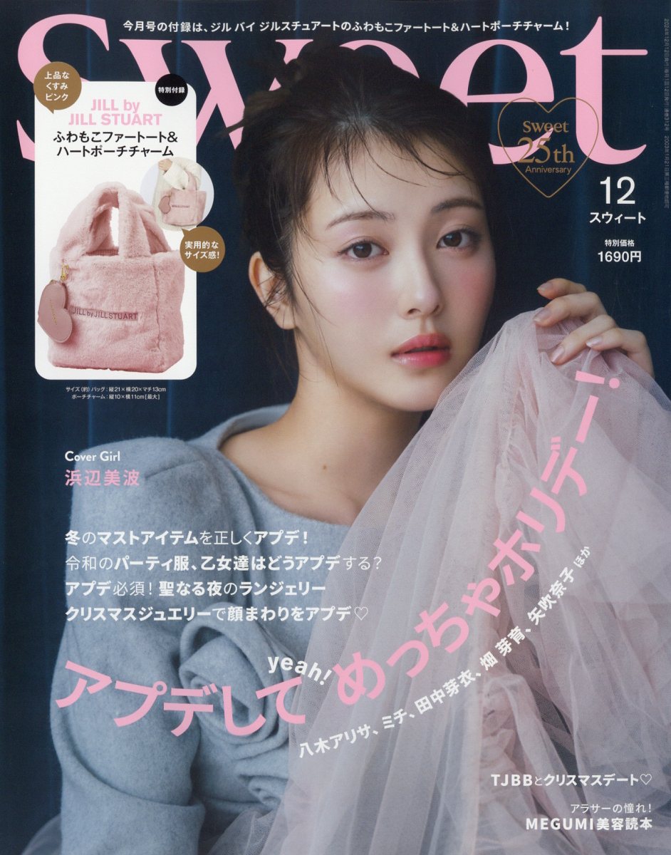 sweet (スウィート) 2024年 12月号 [雑誌]/宝島社
