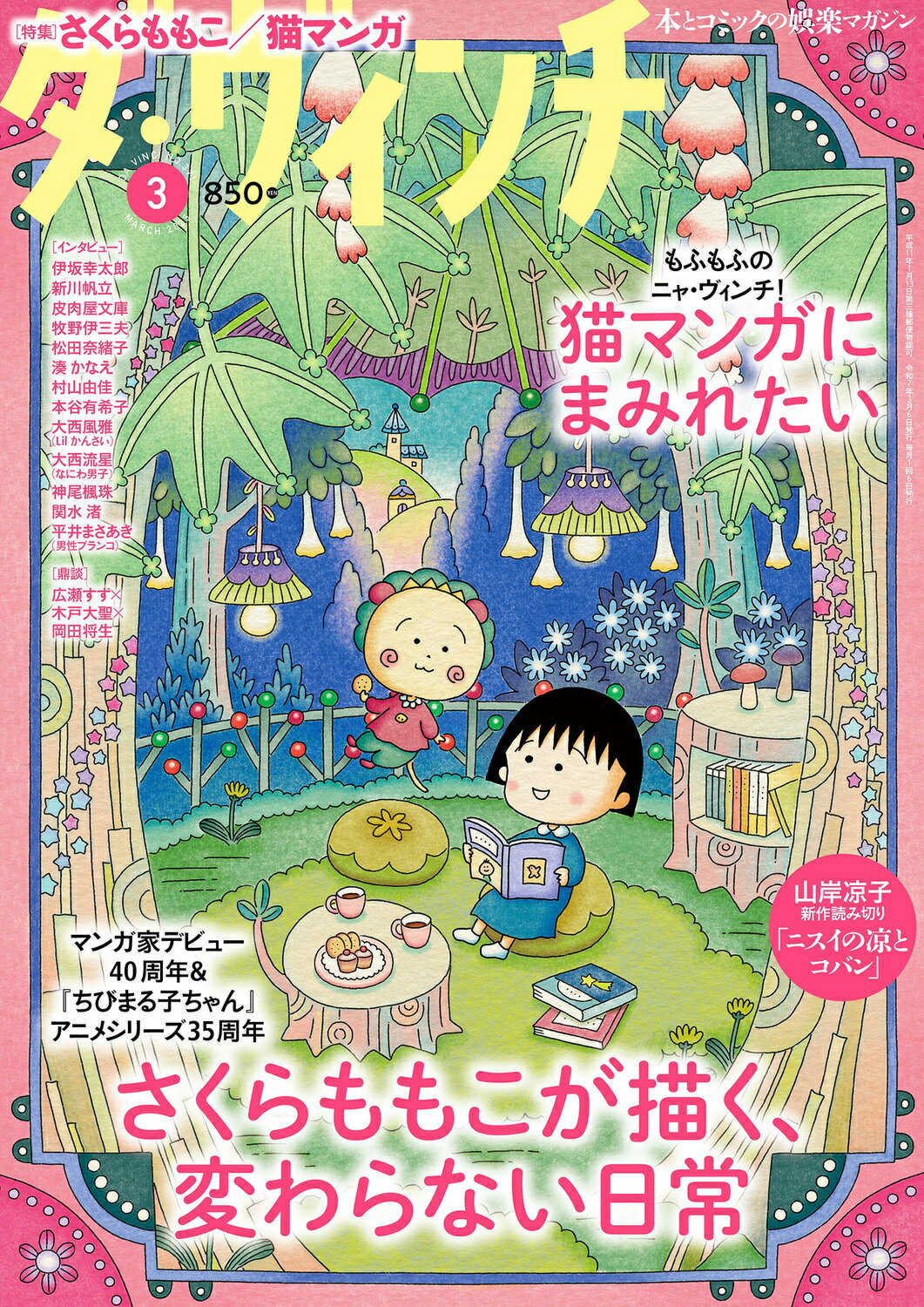 ダ・ヴィンチ 2025年 03月号 [雑誌]/KADOKAWA