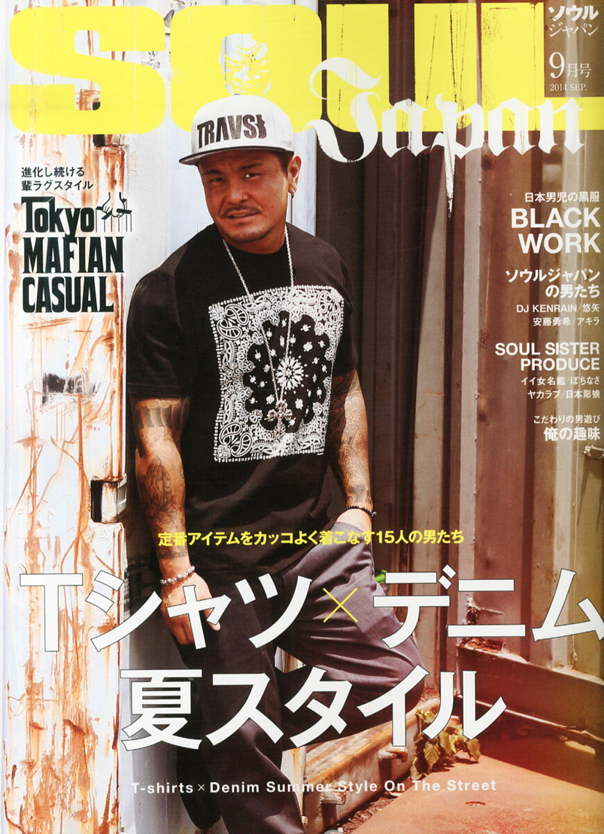 soul sister 雑誌 SOUL JAPAN ソウルジャパン 7月号 発売日2012年05月