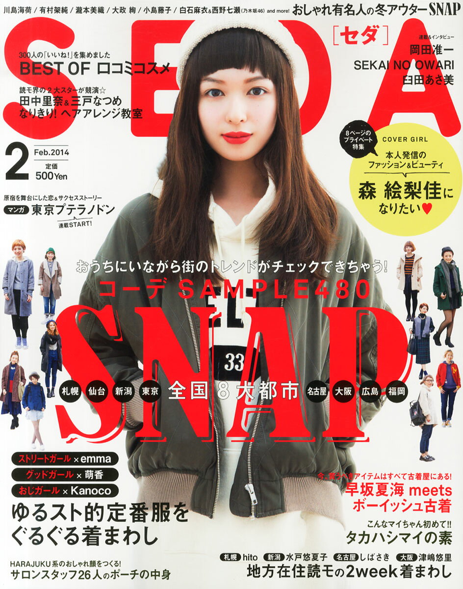 SEDA (セダ) 2015年 11月号 [雑誌]⁄日之出出版 | 価格比較
