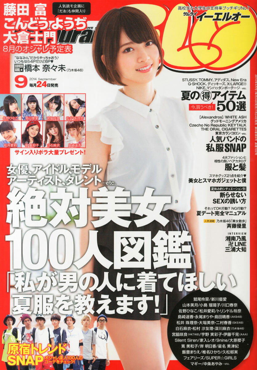 楽天市場】Samurai ELO (サムライ イーエルオー) 2015年 10月号