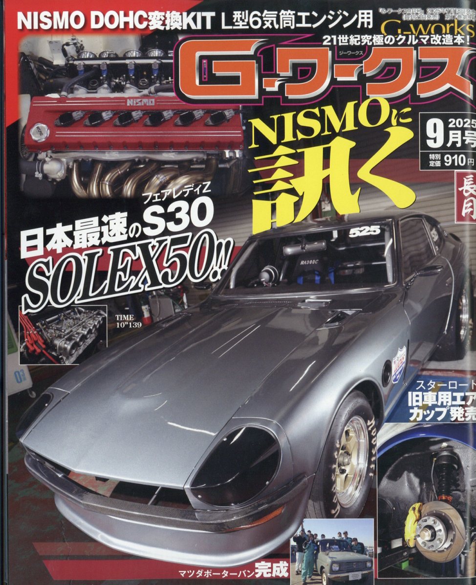 G-ワークス 2025年 09月号 [雑誌]/三栄