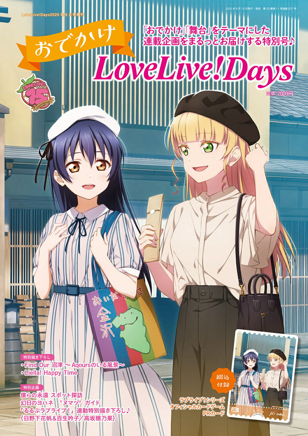 LoveLive!Days増刊 LoveLive!Days 2025年9月号増刊＿おでかけLoveLive!Days 2025年 09月号 [雑誌]/KADOKAWA