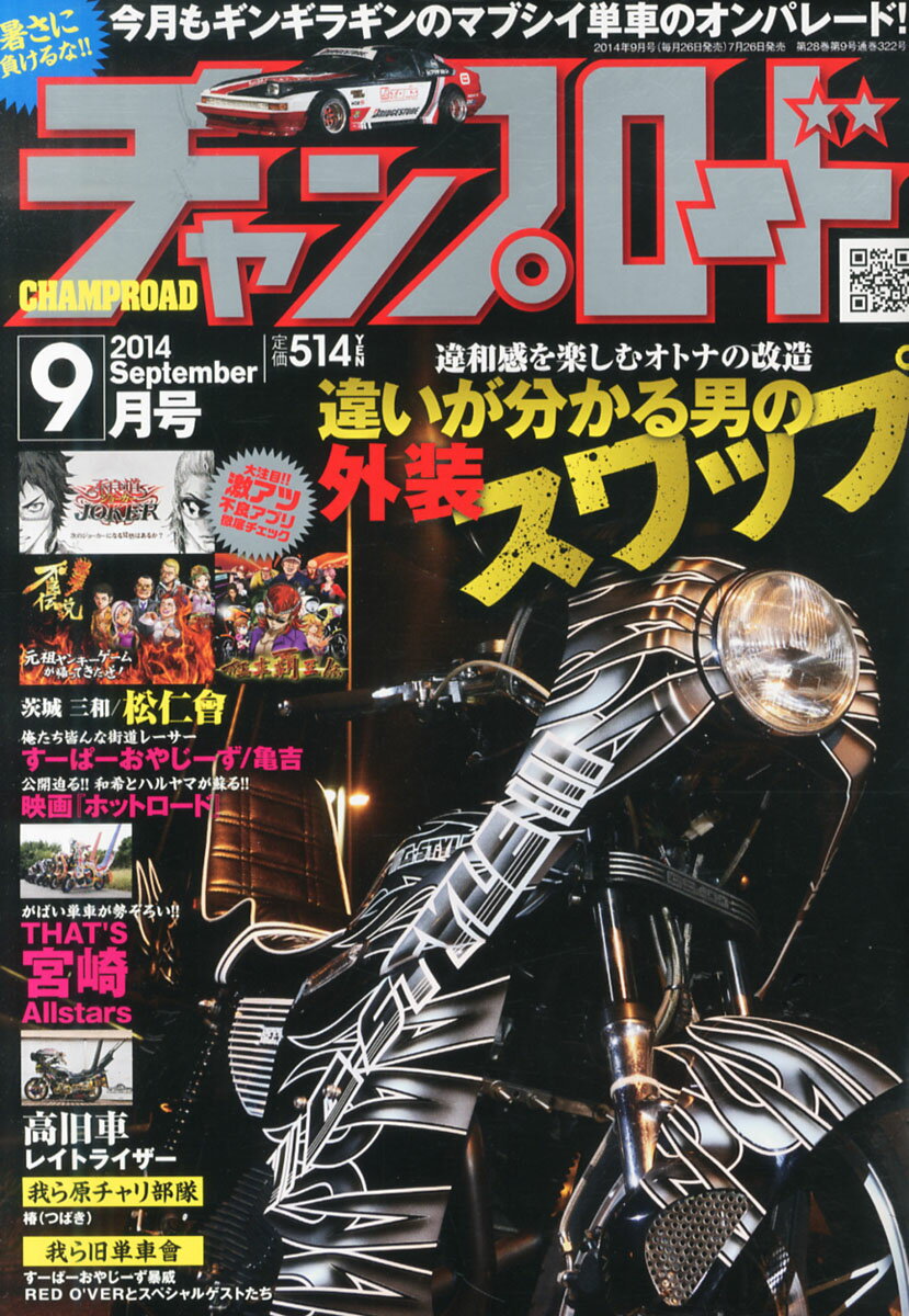 楽天市場】チャンプロード 2013年 08月号 [雑誌]/笠倉出版社 | 価格