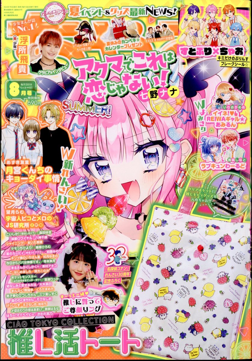 楽天市場】ぷっちぐみ 2024年 08月号 [雑誌]/小学館 | 価格比較 - 商品