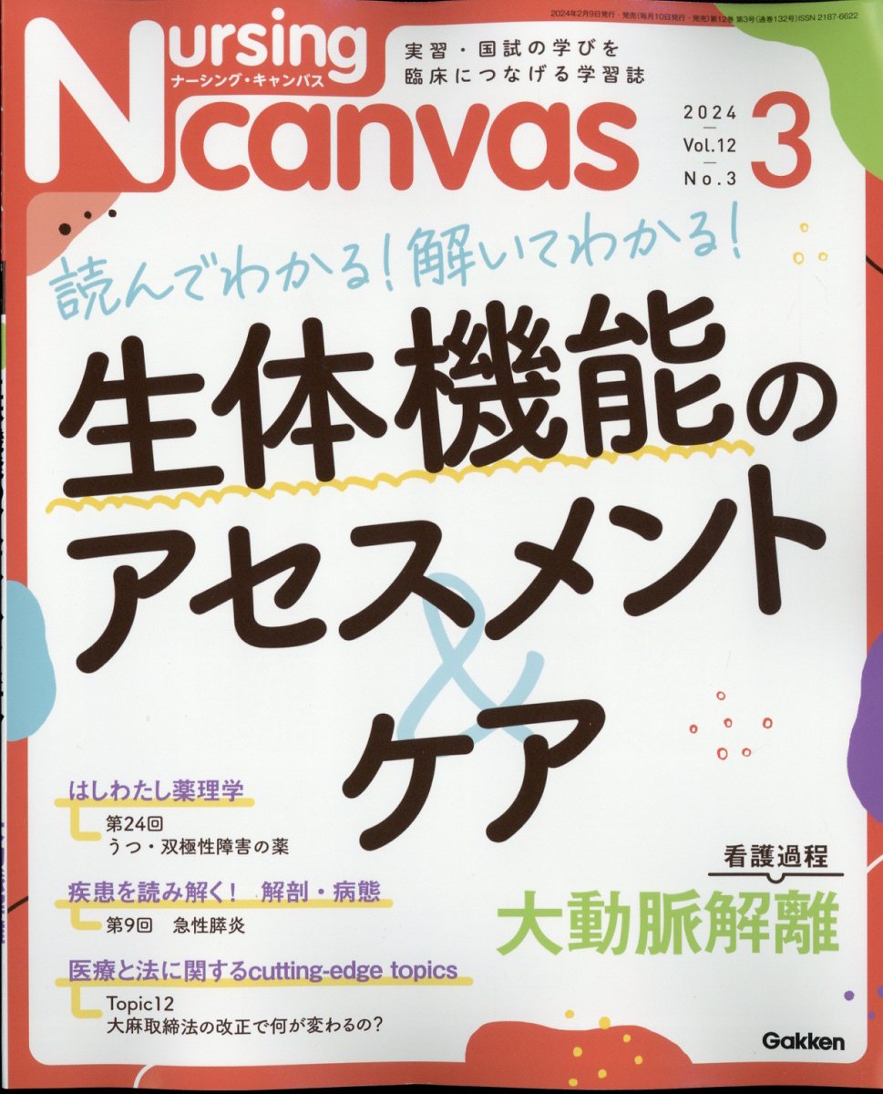 ナーシングキャンバス　2019年〜2022年度　36冊セット ナーシングキャンバス2019年〜2022年度36冊セット