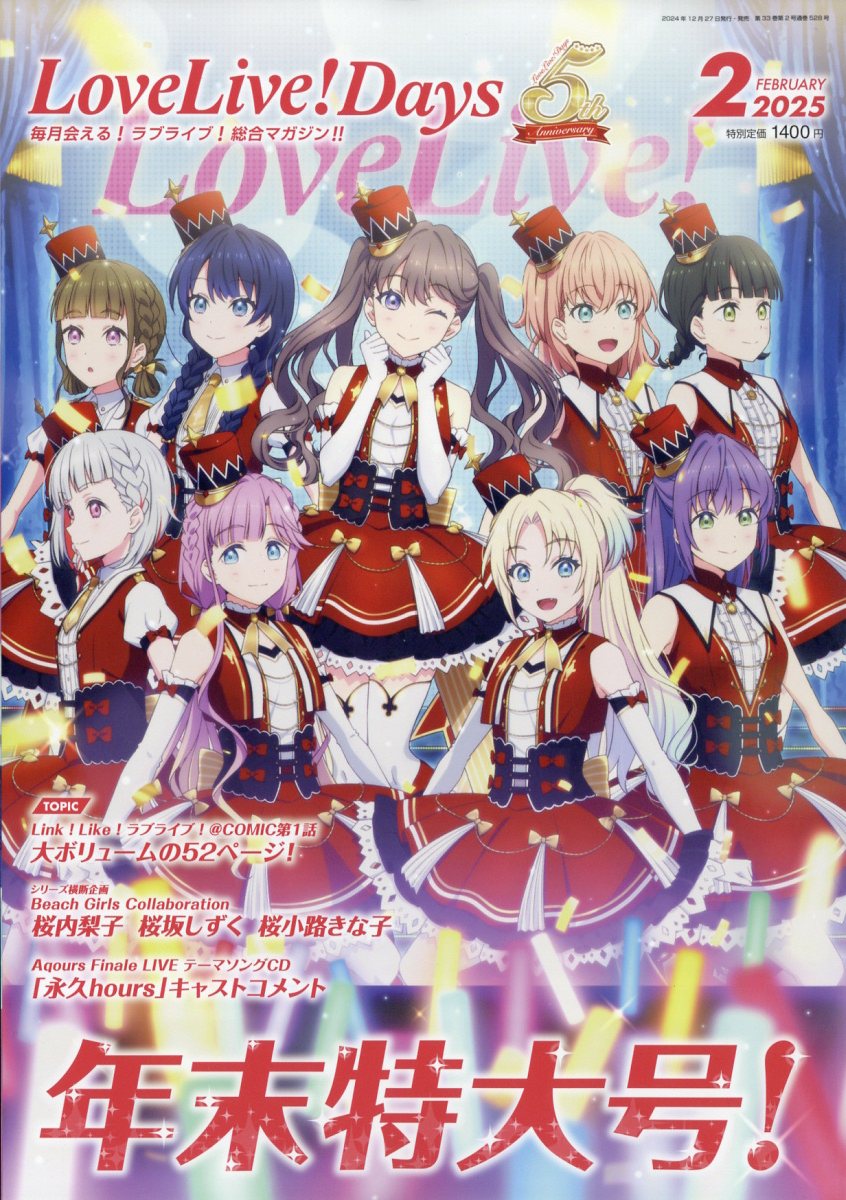 LoveLive!Days(ラブライブデイズ) 2025年 02月号 [雑誌]/KADOKAWA