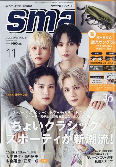 smart (スマート) 2025年 11月号 [雑誌]/宝島社