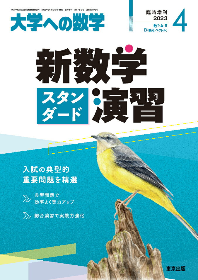 楽天市場】大学への数学増刊 新数学スタンダード演習 2022年 04月号