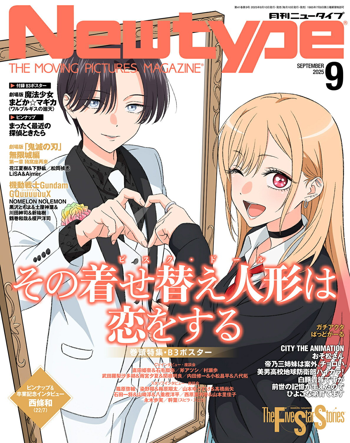 Newtype (ニュータイプ) 2025年 09月号 [雑誌]/KADOKAWA