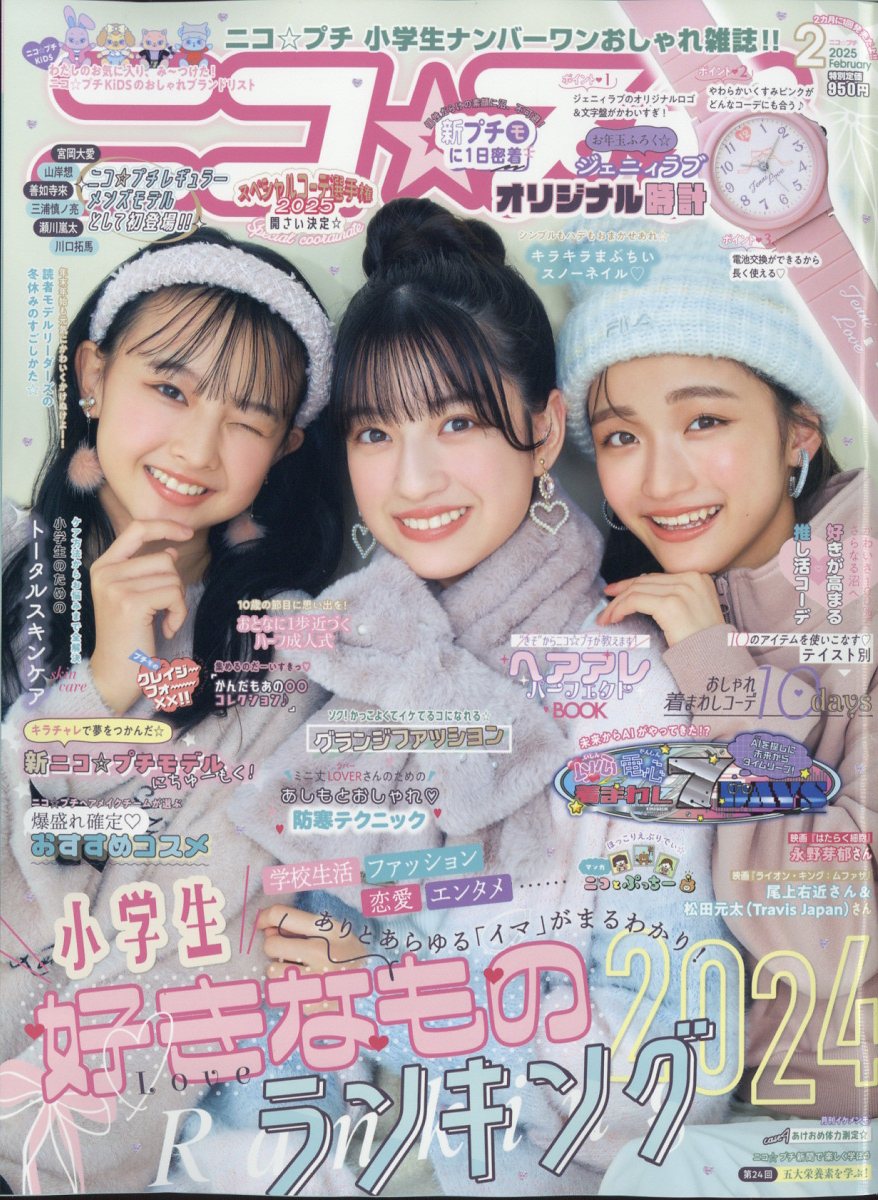 ニコ☆プチ 2025年 02月号 [雑誌]/新潮社