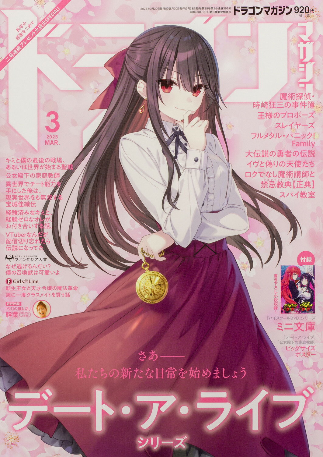 DRAGON MAGAZINE (ドラゴンマガジン) 2025年 03月号 [雑誌]/KADOKAWA