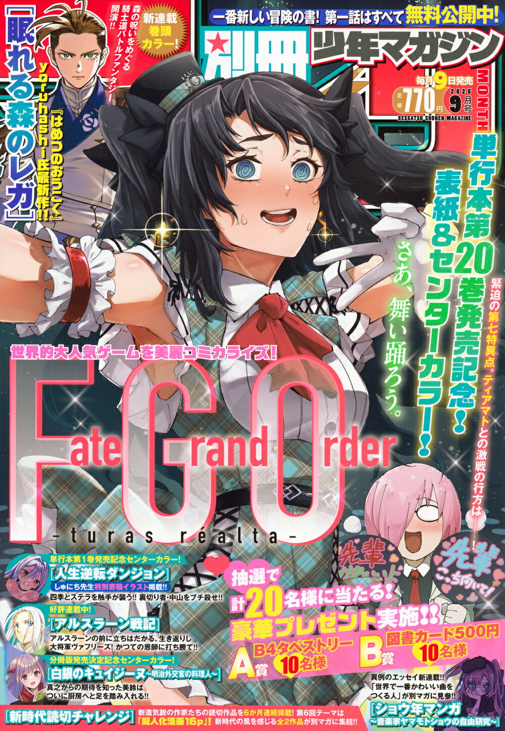 月刊別冊少年マガジン　8月号 別冊少年マガジン 2025年8月号 [2025年7月9日発売] [雑誌