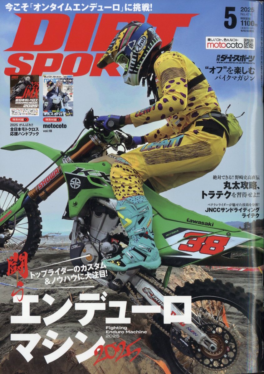 DIRT SPORTS (ダートスポーツ) 2025年 05月号 [雑誌]/造形社