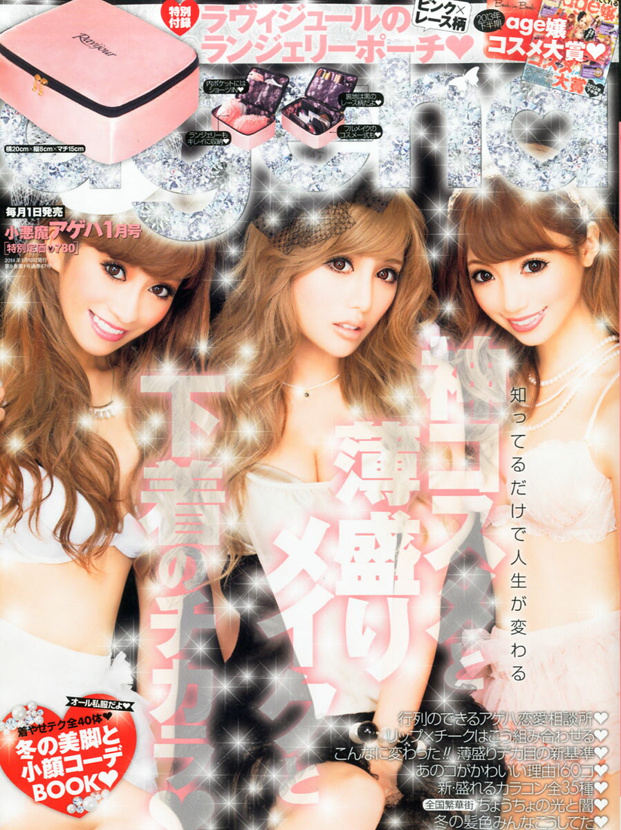 楽天市場】小悪魔 ageha (アゲハ) 2013年 11月号 [雑誌]/イン