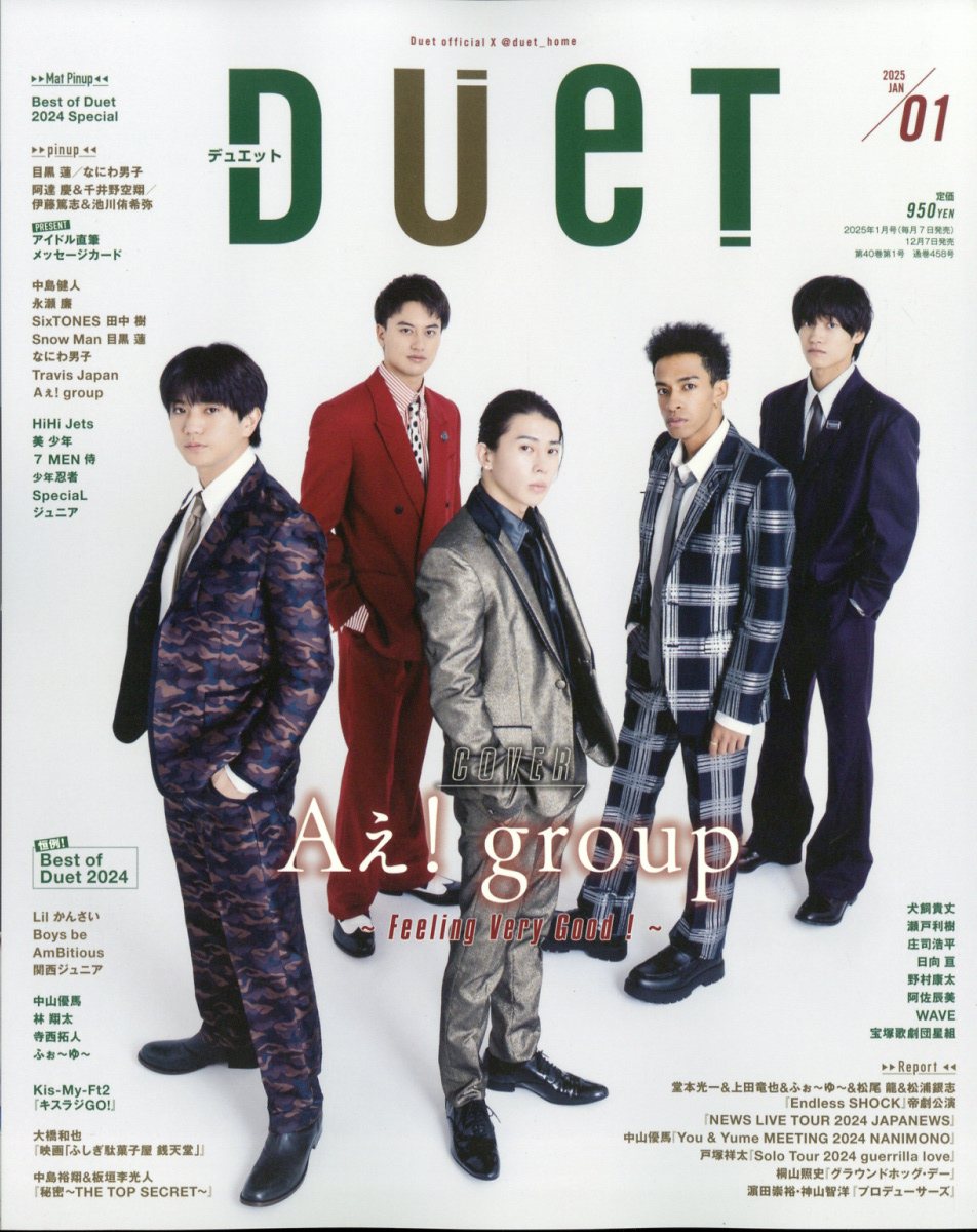Duet (デュエット) 2025年 01月号 [雑誌]/集英社