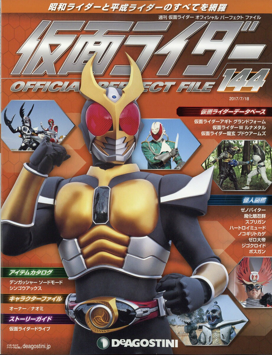 楽天市場】【専用バインダー1冊】仮面ライダー平成 2021年 07月号