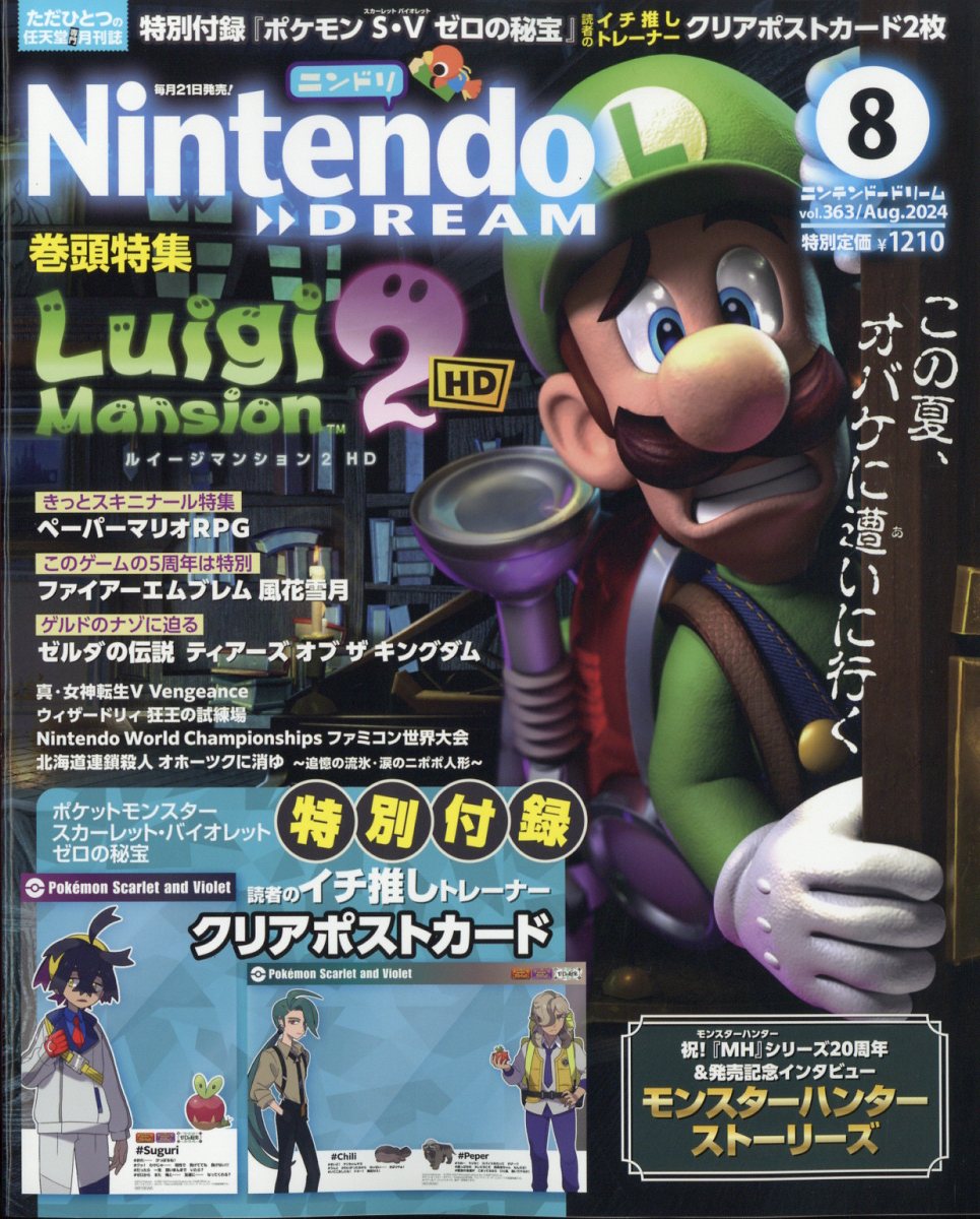 Nintendo DREAM (ニンテンドードリーム) 2024年 08月号 [雑誌]/徳間書店