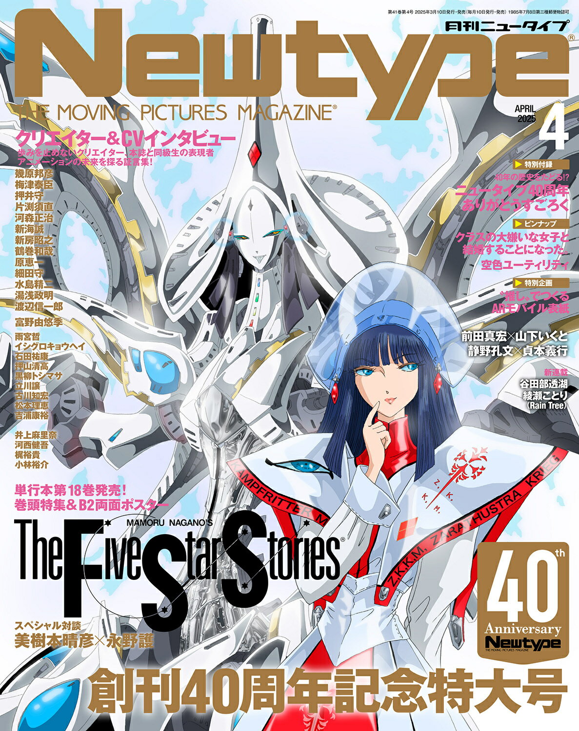 Newtype (ニュータイプ) 2025年 04月号 [雑誌]/KADOKAWA