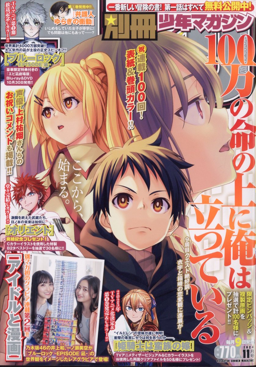 楽天市場】ヤングマガジン 2024年 11/18号 [雑誌]/講談社 | 価格比較