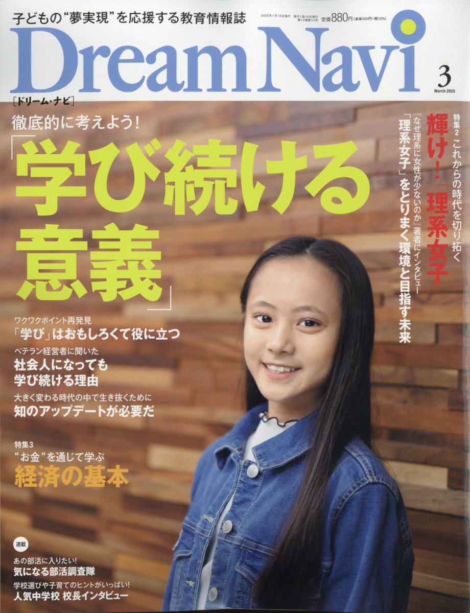 Dream Navi (ドリームナビ) 2025年 03月号 [雑誌]/ナガセ