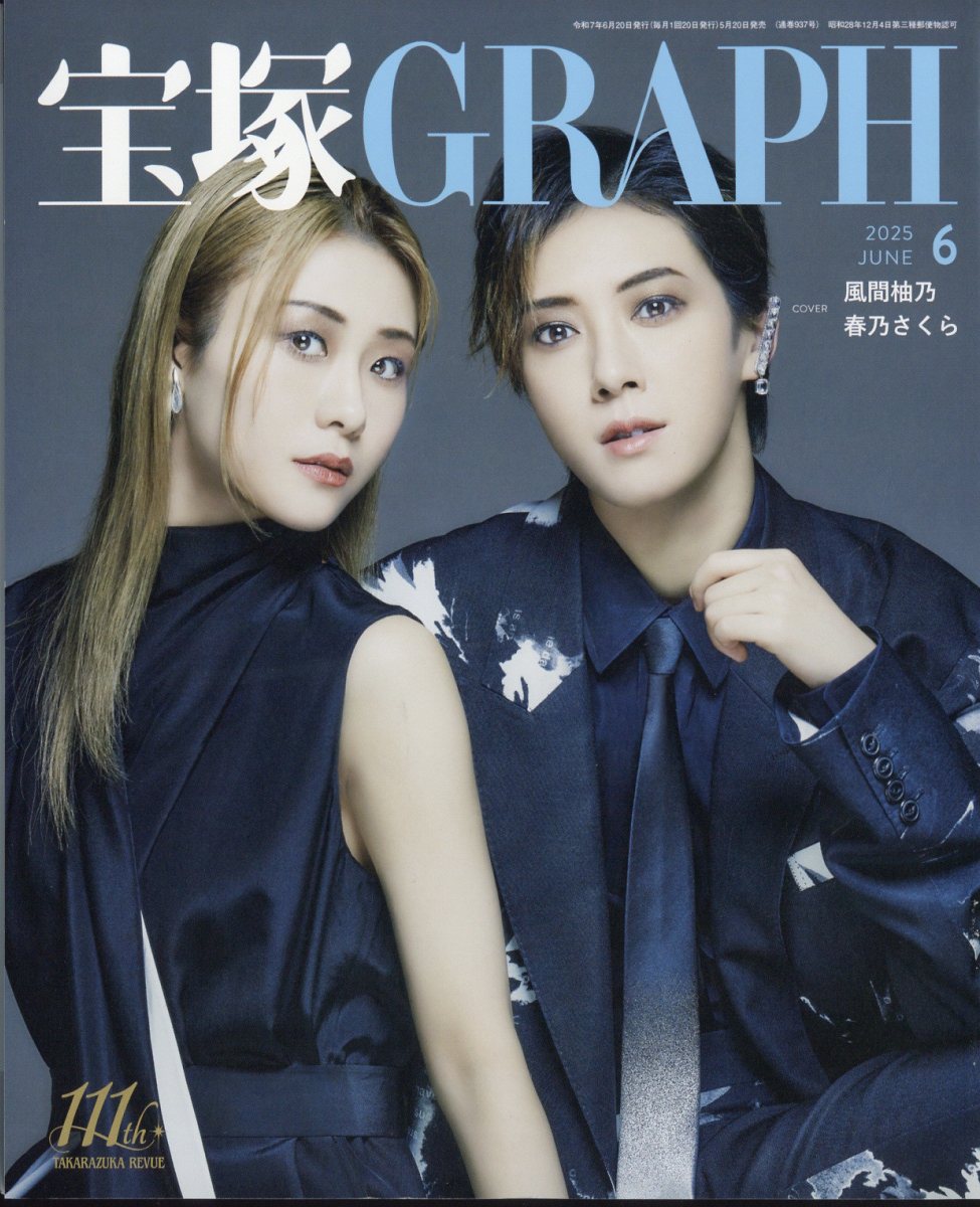 宝塚 GRAPH (グラフ) 2025年 06月号 [雑誌]/宝塚クリエイティブアーツ