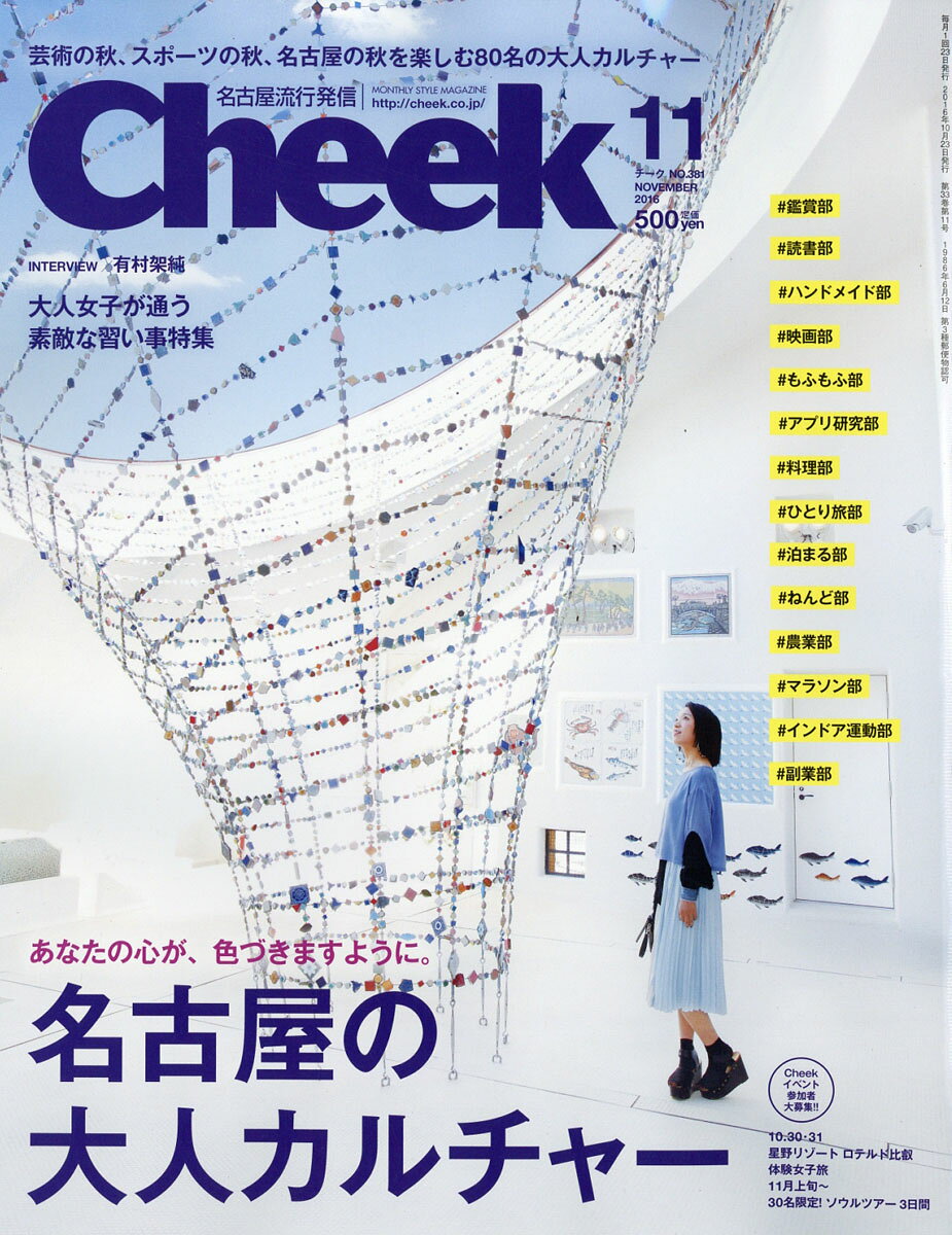 楽天市場】Cheek (チーク) 2023年 01月号 [雑誌]/流行発信 | 価格比較