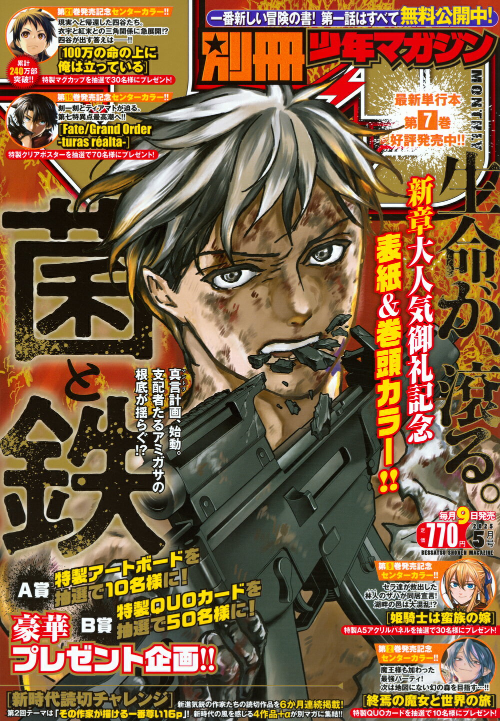 楽天市場】別冊 少年マガジン 2025年 08月号 [雑誌]/講談社