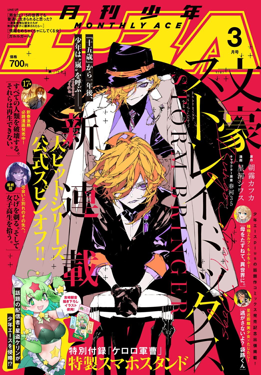 少年エースA 2025年 03月号 [雑誌]/KADOKAWA