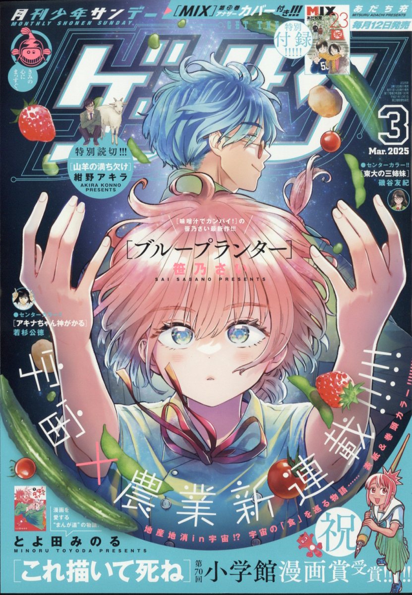 ゲッサン 2025年 03月号 [雑誌]/小学館
