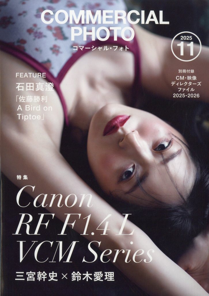 COMMERCIAL PHOTO (コマーシャル・フォト) 2025年 11月号 [雑誌]/玄光社