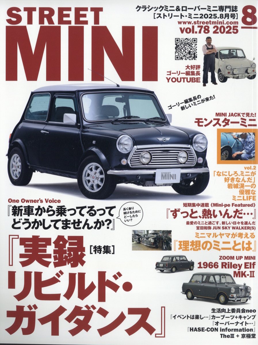 STREET MINI (ストリートミニ) 2025年 08月号 [雑誌]/フェイヴァリット・グラフィックス