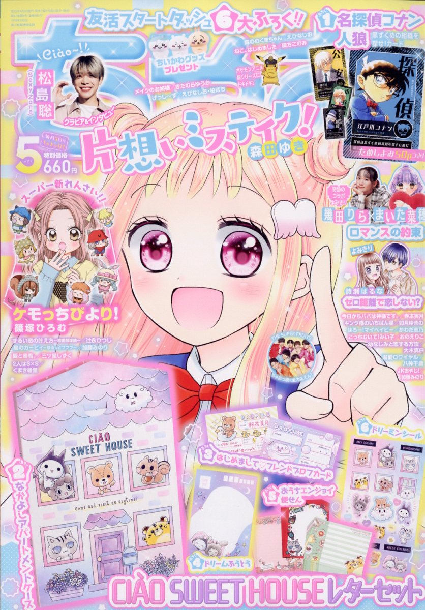 楽天市場】コロちゃお vol.1 2026年 01月号 [雑誌]/小学館 | 価格比較