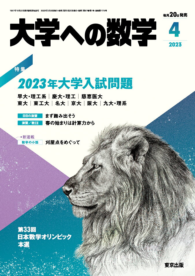 楽天市場】大学への数学増刊 新数学スタンダード演習 2026年 04月号