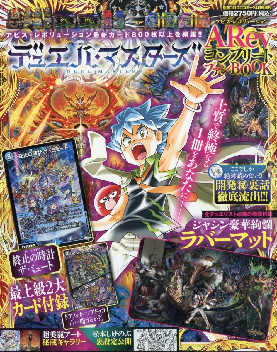 楽天市場】別冊コロコロコミック増刊 デュエル・マスターズアビスFB