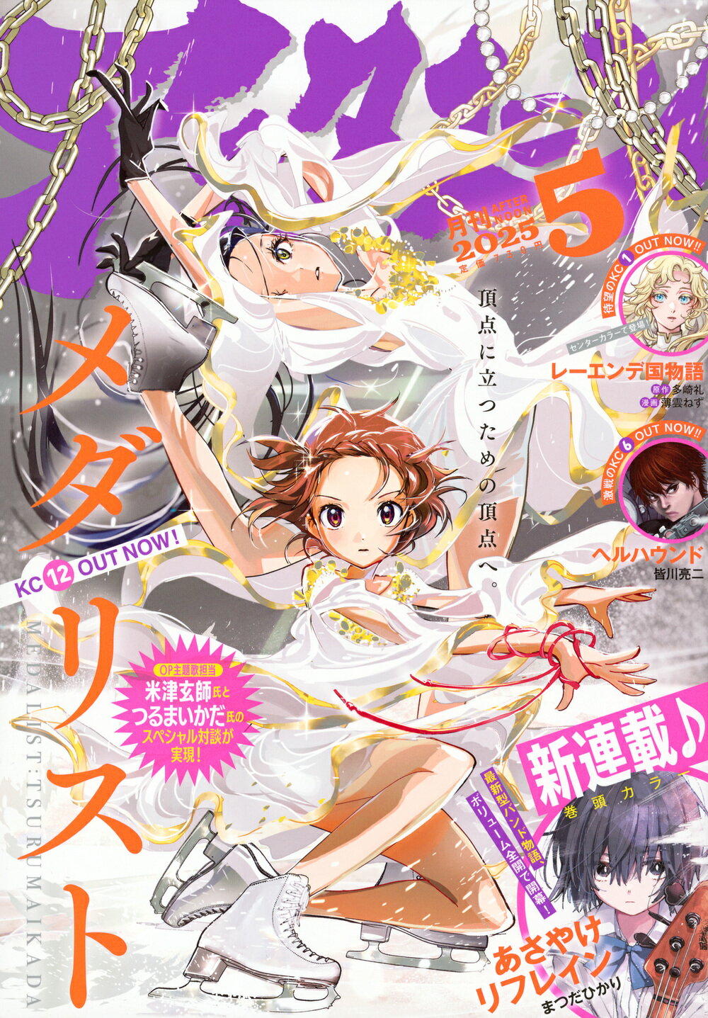 月刊 アフタヌーン 2025年 05月号 [雑誌]/講談社