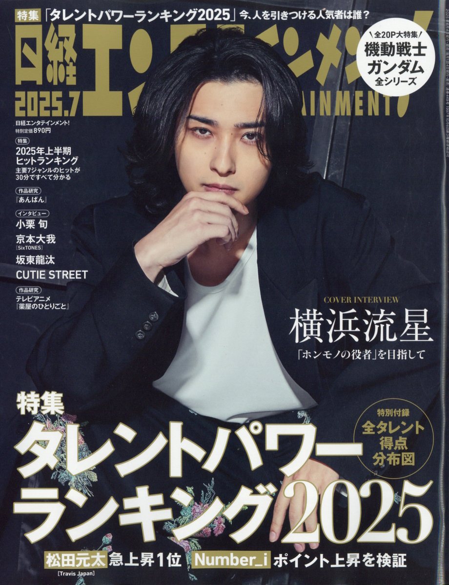 日経エンタテインメント! 2025年 07月号 [雑誌]/日経BPマーケティング