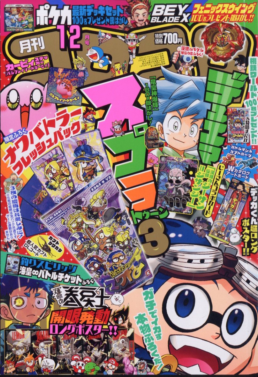 楽天市場】月刊 コロコロコミック 2022年 07月号 [雑誌]/小学館 | 価格